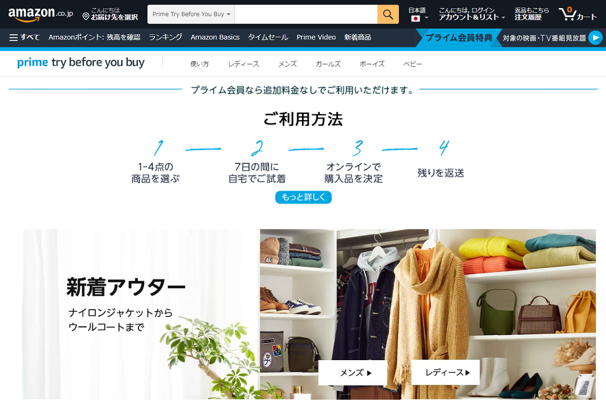 Prime Try Before You Buy概要