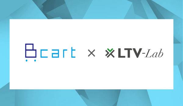 ECサービス『Bカート』とEC通販特化型CRM『LTV-Lab』がAPI連携アプリをリリース