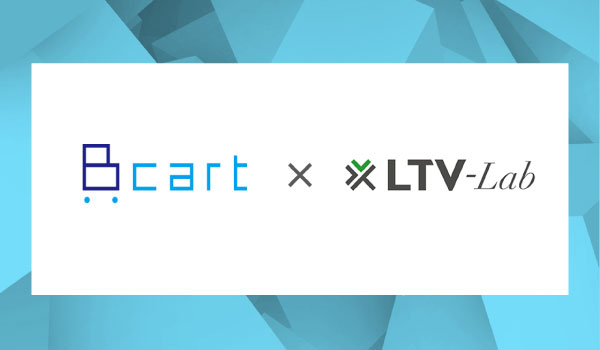『Bカート』とEC通販特化型CRM『LTV-Lab』がAPI連携アプリをリリース