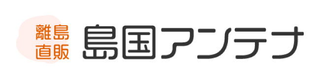 離島の特産品に特化した「島国アンテナ」を開設
