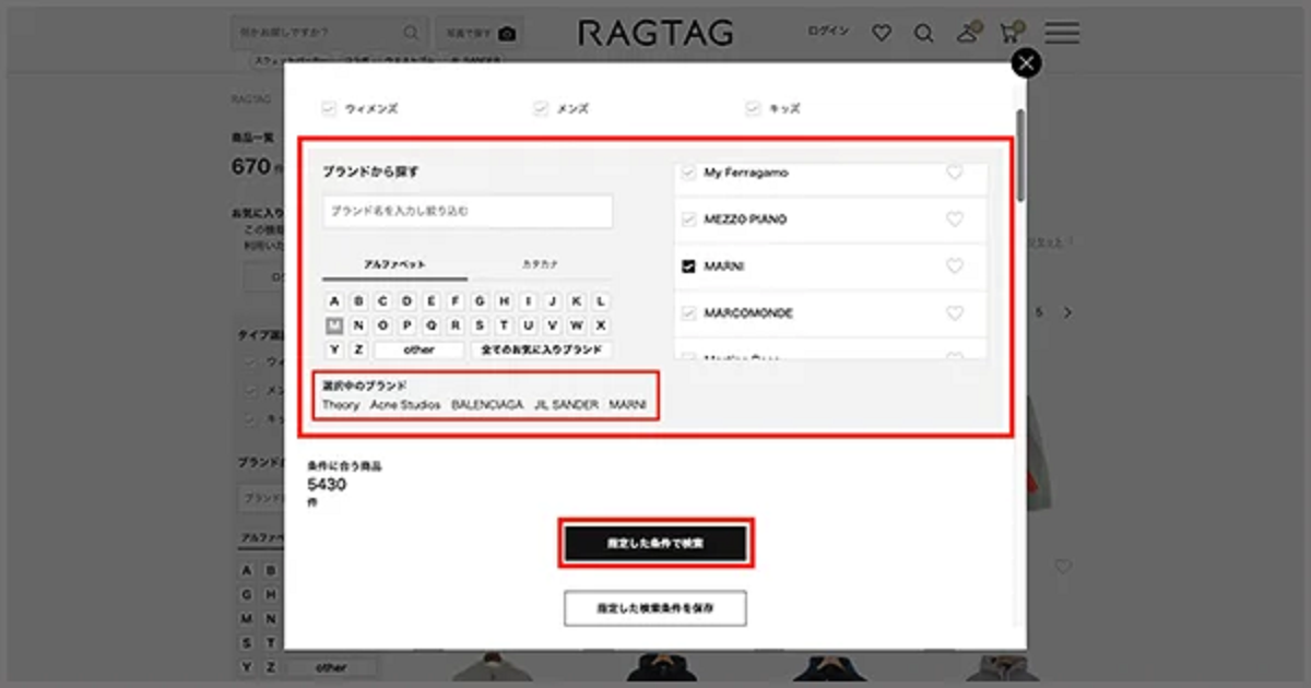 好きなブランド商品のみ表示できCVアップも