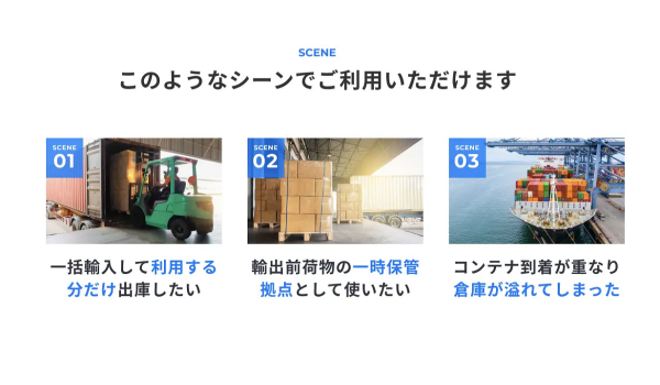 souco、輸入荷物の一時保管に最適な倉庫拡張プランの提供開始