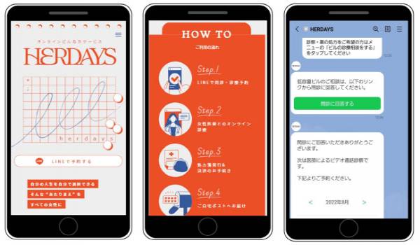 ウィルミナの新サービスオンライン診療・医療品処方プラットフォーム「HERDAYS」を開始