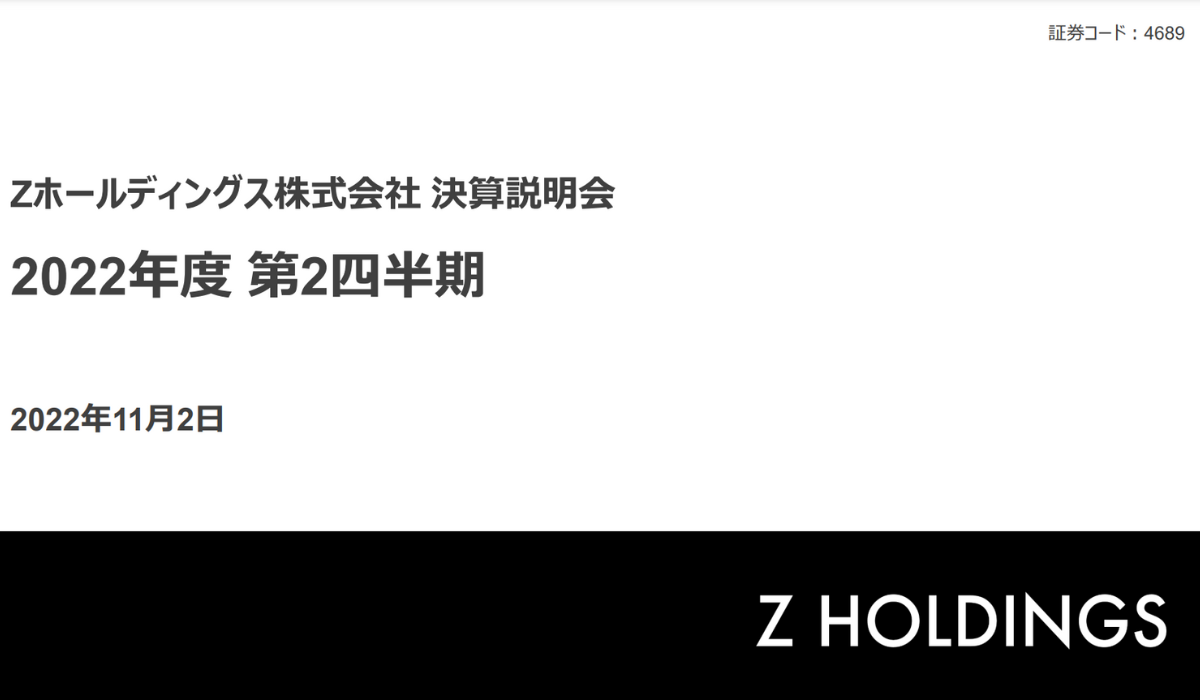Zホールディングスが2022年第2四半期決算を公表 売上収益が第2 Zホールディングスが2022年第2四半期決算を公表 売上収益が第2