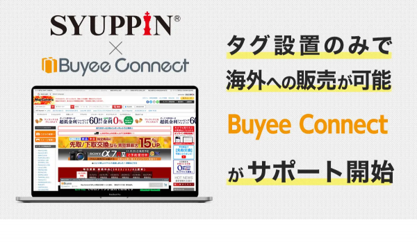 Buyee、シュッピンECサイトの海外販売をサポート
