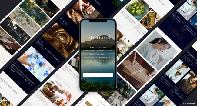 四季折々の食・自然から伝統文化・芸術分野までラインナップ。ハイエンドな観光・レジャーなどの感動体験EC「Otonami」