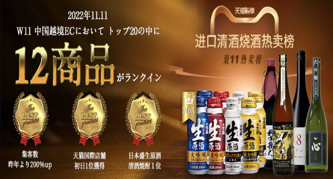 中国最大の商戦「ダブルイレブン」でトップ20の中に12商品がランクイン