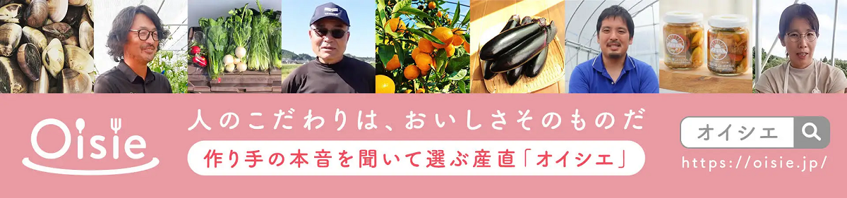 オイシエの特徴と概要