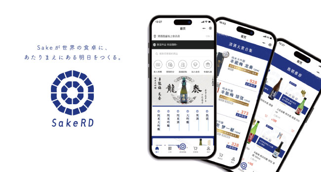 Sake RD、中国国内の日本酒専用ECサイトをWeChatにオープン