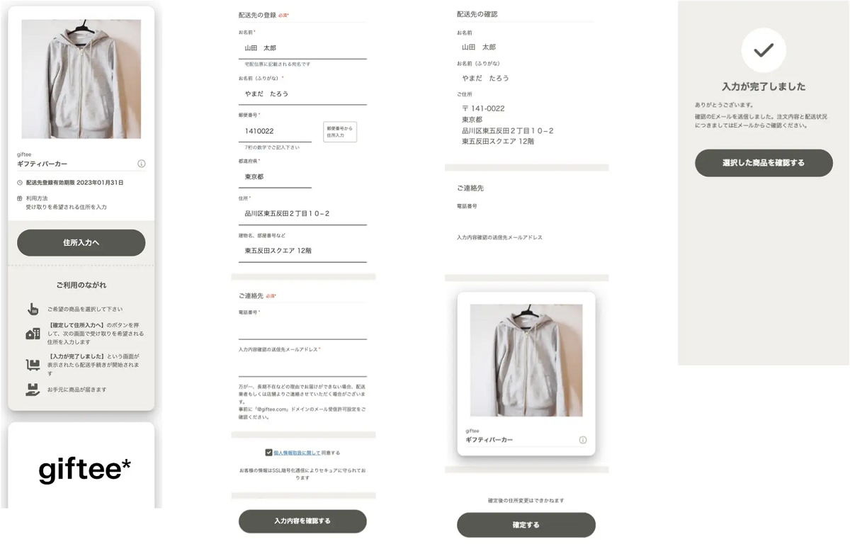 ギフトに必要なサプライチェーンを一括で提供