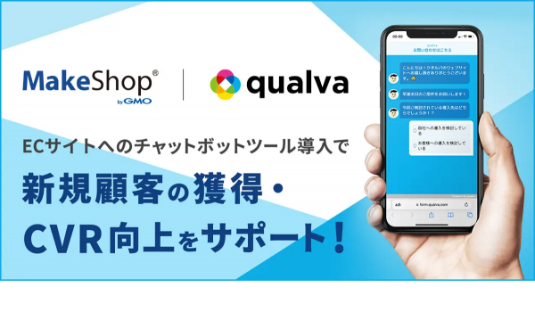 EC構築『MakeShop byGMO』とチャットボット『qualva』が連携