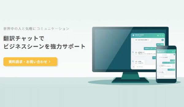 ObotAI、越境ECでも使える【翻訳チャット】の提供を開始