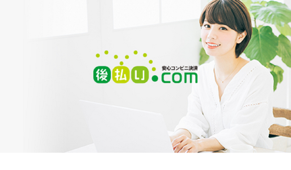 キャッチボール、後払い決済で電子バーコードでのコンビニ収納の提供開始