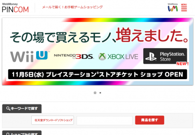 Webmoney Pincom プレイステーションストアチケットを販売開始 Ecのミカタ Webmoney Pincom プレイステーションストアチケットを販売開始 Ecのミカタ