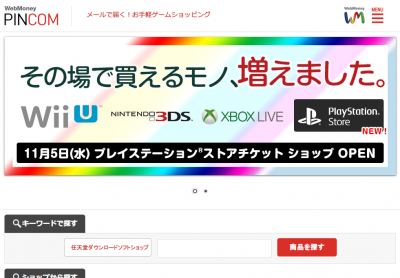 Webmoney Pincom プレイステーションストアチケットを販売開始 Ecのミカタ