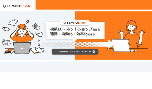 TEMPOSTAR、GMOメイクショップのBtoBオプションにフル対応