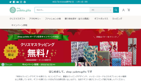 ラッピングにフォーカスしたECサービス『shop yuibito.gifts』がオープン