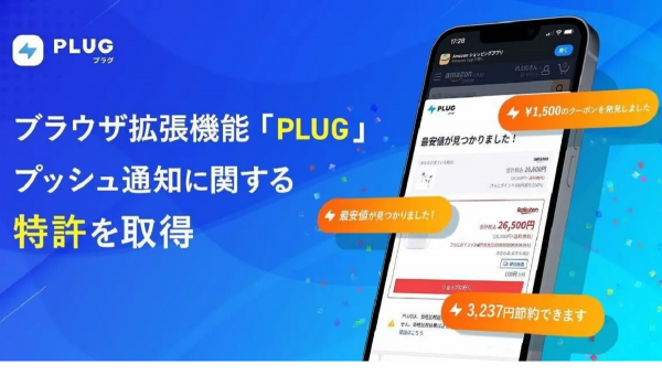 STRACT、「カゴ落ち」低減を支援する【PLUG】に関する特許取得