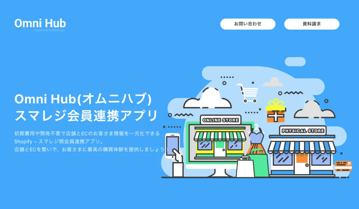 Shopify＆スマレジのオムニチャネルアプリ【Omni Hub】がサイトリニューアル