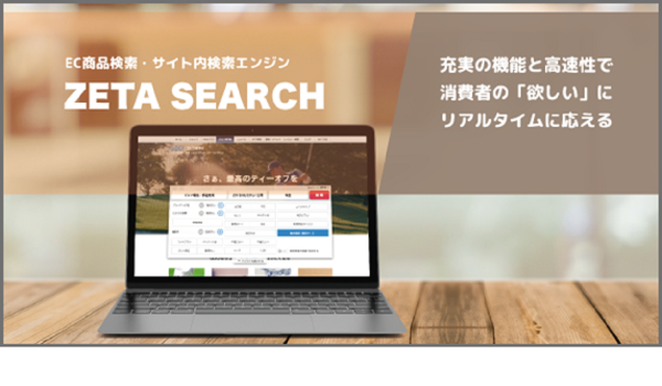 カートイン率・CVR向上を図る【ZETA Tracking】の提供開始