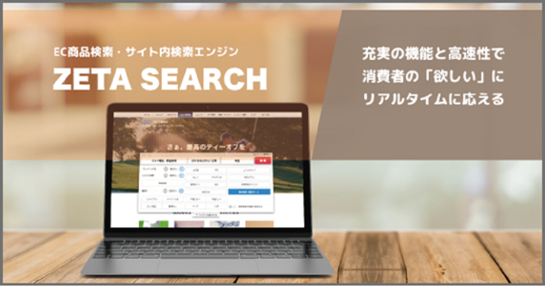 カートイン率・CVR向上を図る【ZETA Tracking】の提供開始｜ECのミカタ