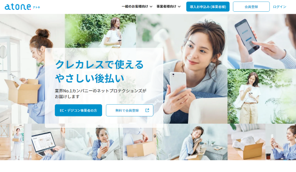 【LivePocket翌月後払い powered by atone】運用開始