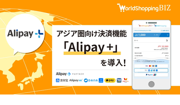 越境EC支援のジグザグ、決済機能に『Alipay+』を導入