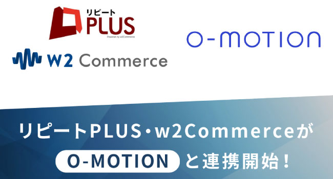 ｗ２ソリューション、かっこが提供する不正アクセス検知サービス「O-MOTION」の連携を開始