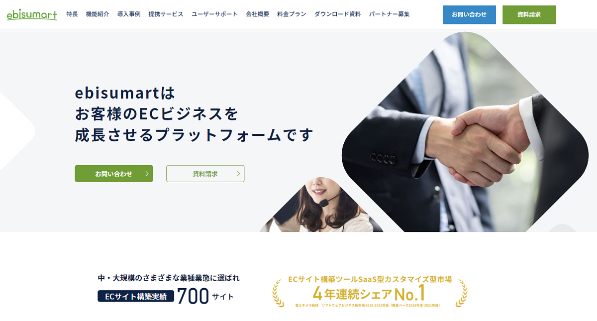 EC店舗運用のコスト削減につながる