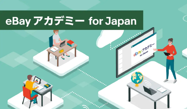 eBayアカデミー for Japanが開講、4つのプログラムを無料公開