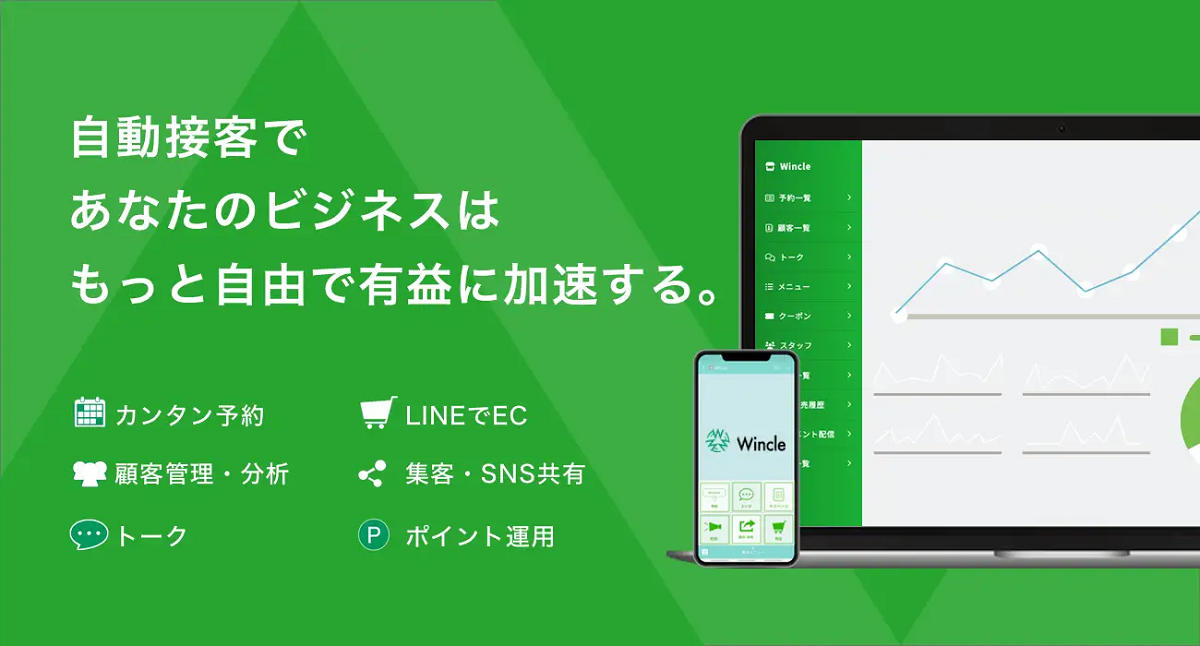 顧客と距離の近いビジネスツール
