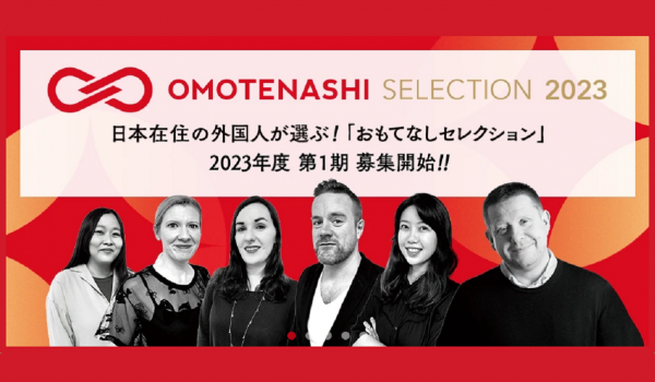 【OMOTENASHI Selection】2023年度第1期募集開始