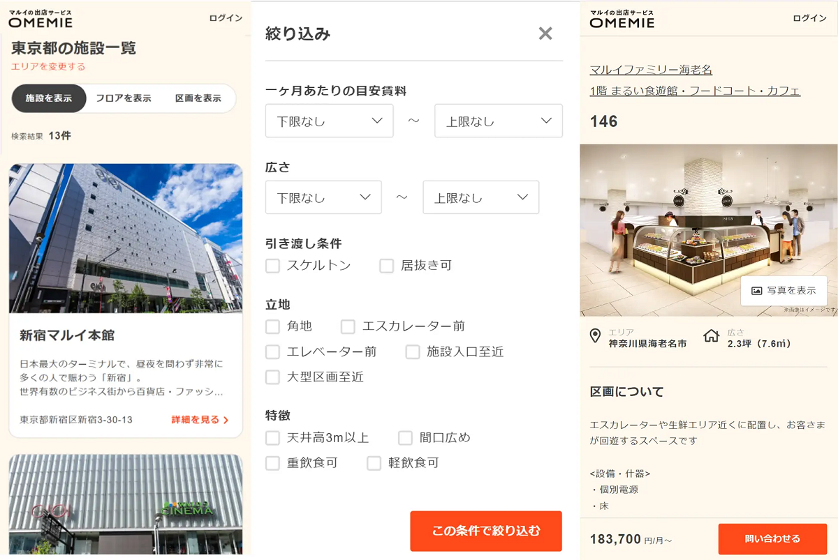 出店の検討材料を見える化