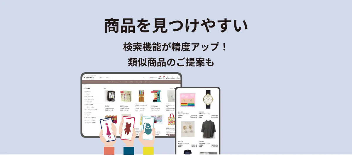 ETONETリニューアルのポイント