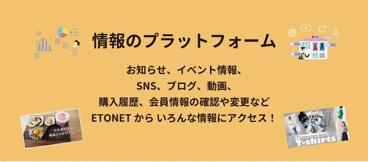 ECでもリアル以上の熱量を感じられるように