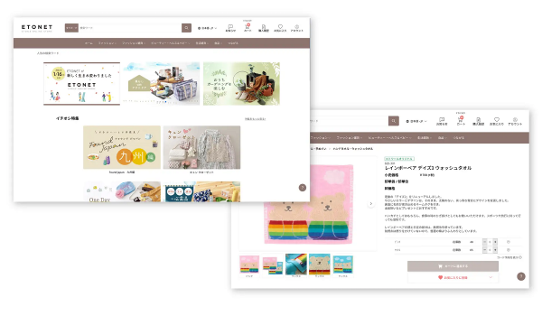 仕入れの専門EC【ETONET】が大幅リニューアル