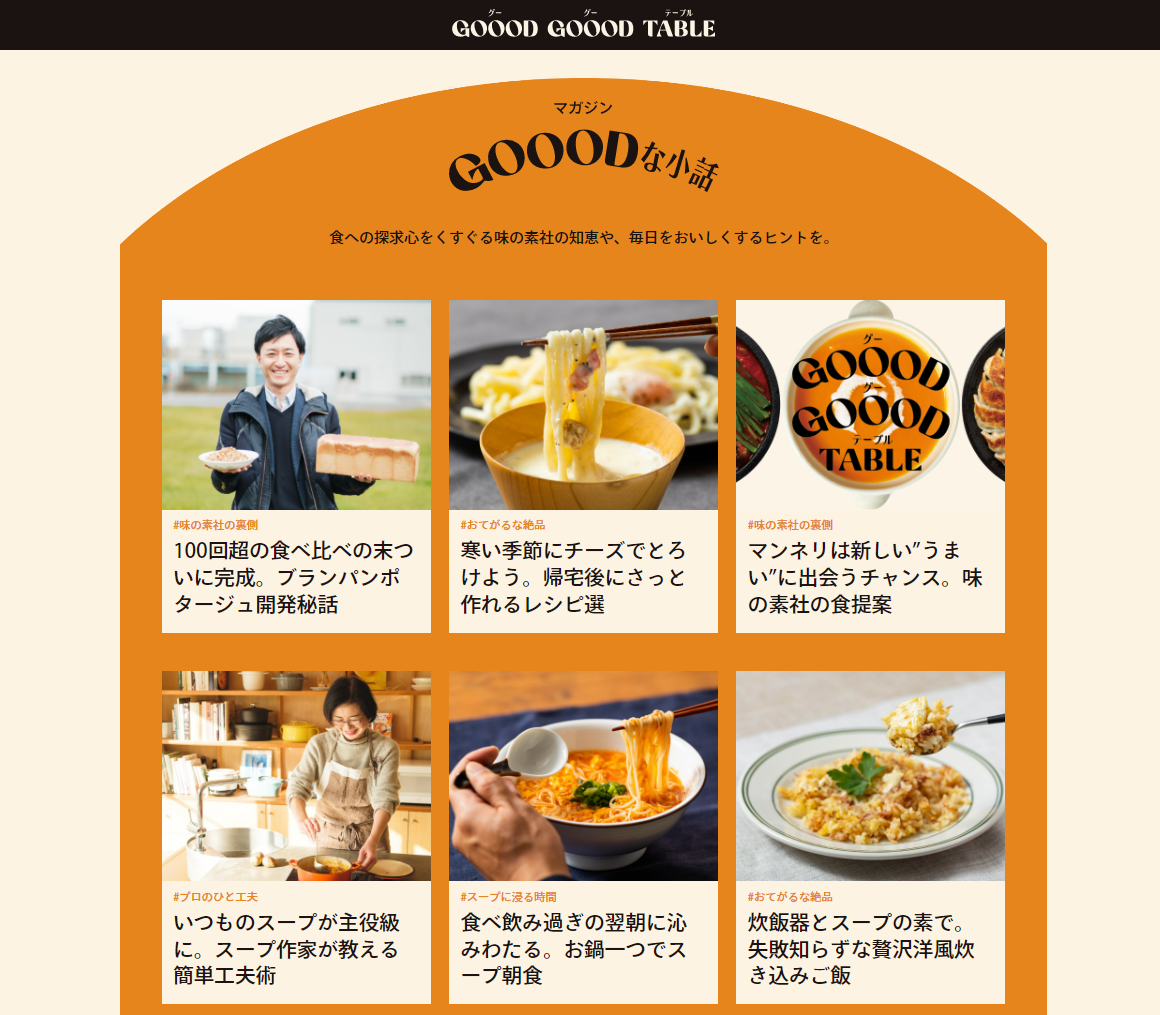 食に関する体験価値を提供