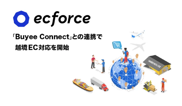ecforceがBuyee Connectと連携、越境EC機能の提供を開始