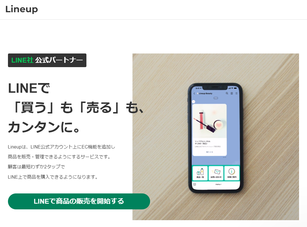 地方創生に寄与するLineupの想定ユースケース