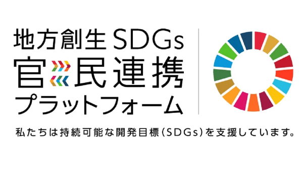 Lineup、内閣府「地方創生SDGs官民連携プラットフォーム」に登録