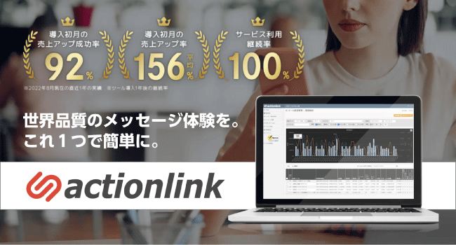 ファブリカコミュニケーションズ、EC特化型CRMプラットフォーム「アクションリンク」を譲受