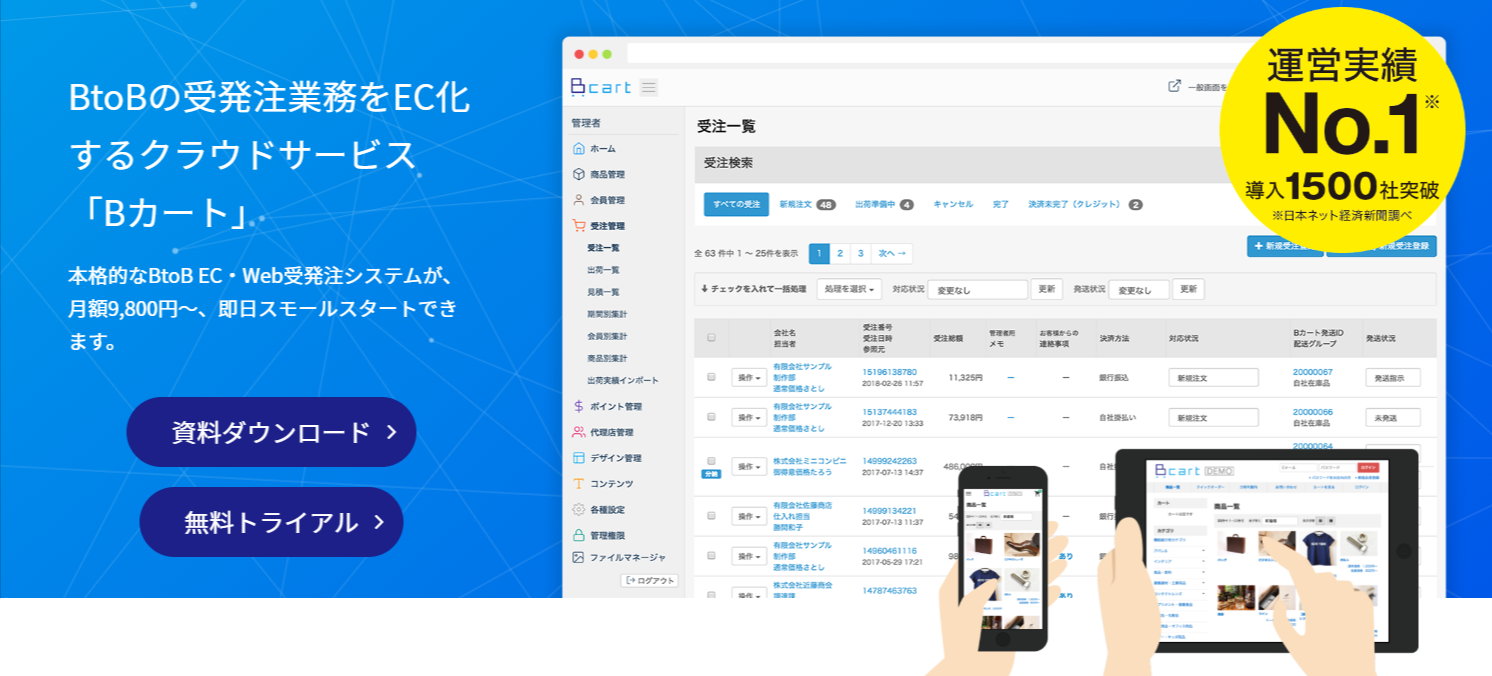 「Bカート」に連携していないシステムとのデータ連携が可能に