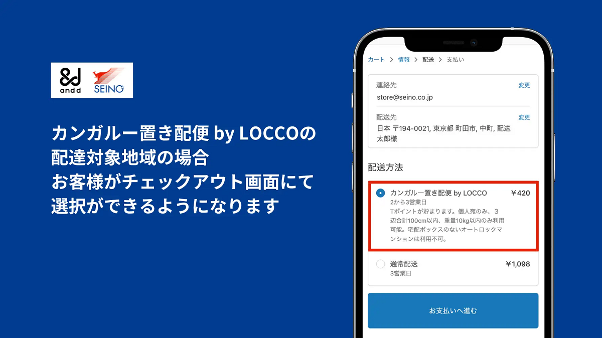 カンガルー置き配便 by LOCCO × 配送料カスタム.amp