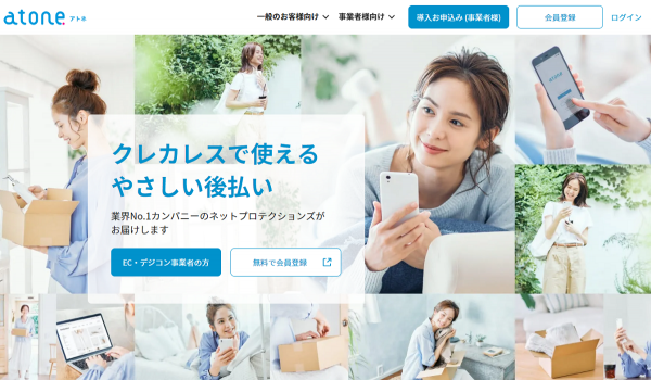 ペーパーレス決済atoneが産地直送ECのポケットマルシェに導入
