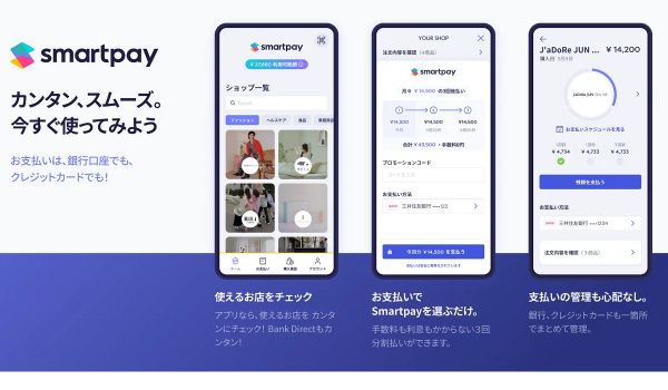 ebisumartがSmartpayと連携、手数料0で後払い決済を導入可能に