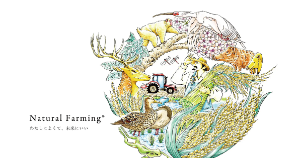 Natural farming 酵素玄米 東城百合子 七田式 自然療法 腸脳相関 Natural farming 酵素玄米 東城百合子 七田式 自然療法 腸脳相関
