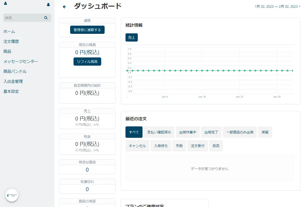 購入管理や商品管理を各蔵元自身ができる