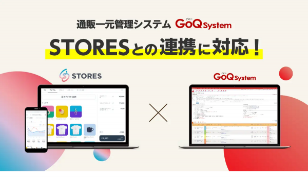 「STORES」と「GoQSystem」が受注管理機能連携を開始