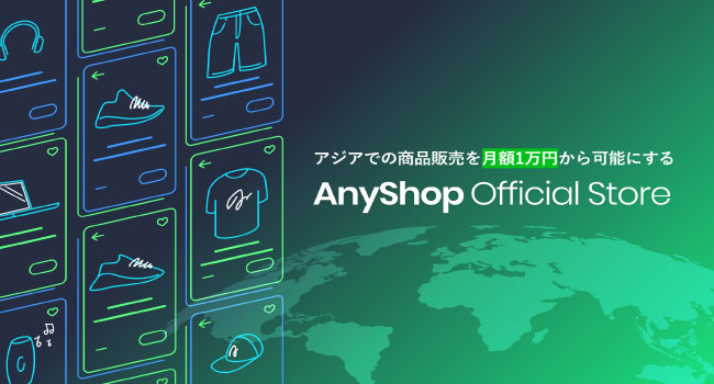 AnyMind Group、アジアでの商品販売を月額1万円から可能にする新サービス「AnyShop Official Store」を提供開始