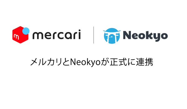 メルカリとNeokyoが連携、越境ECサービスを開始